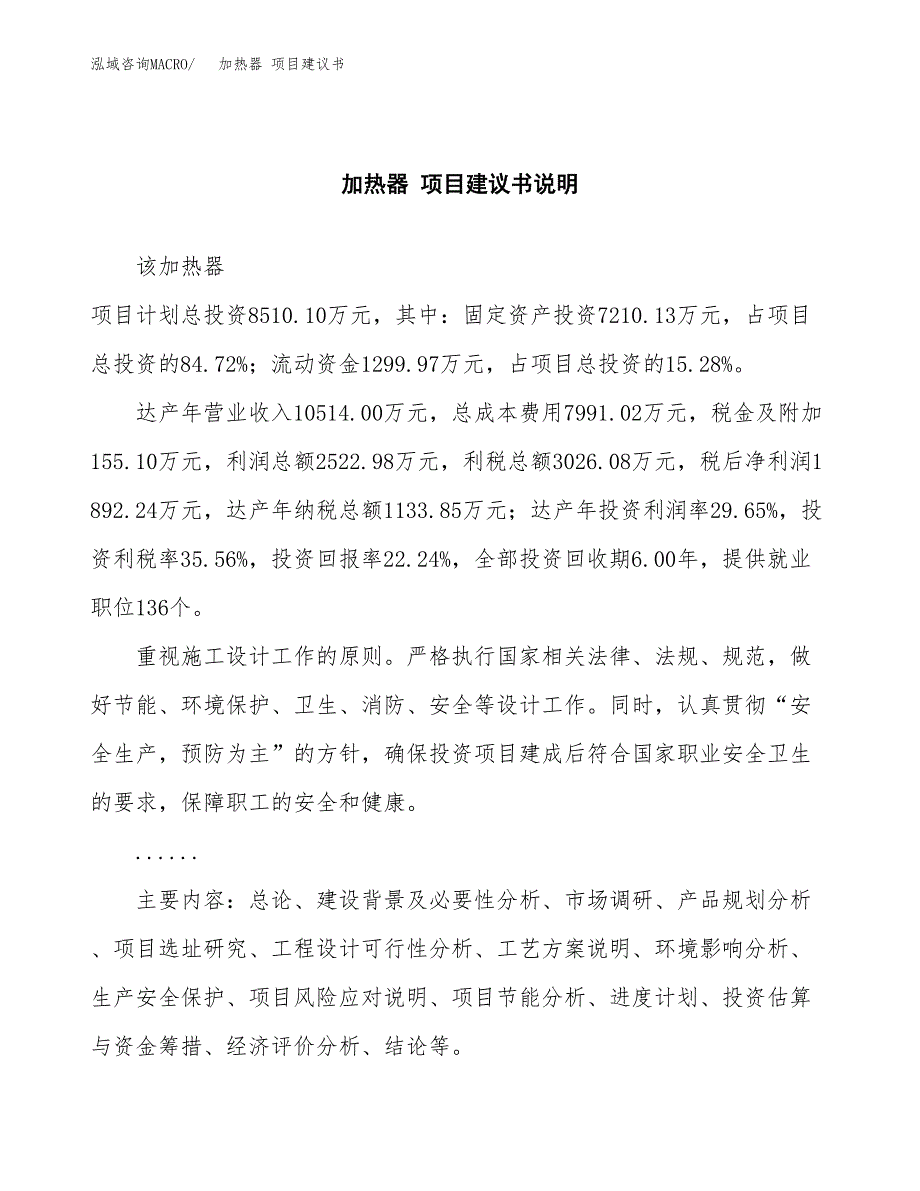 加热器 项目建议书（可研报告）.docx_第2页