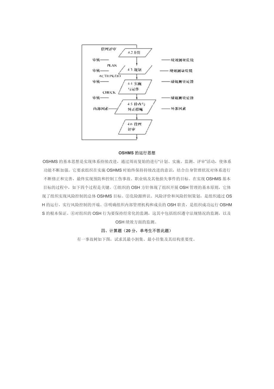 北京科技大学2010硕士安全原理模拟题及答案.do_第5页