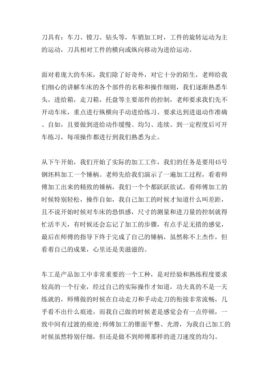 金工实习报告3000字精选_第2页