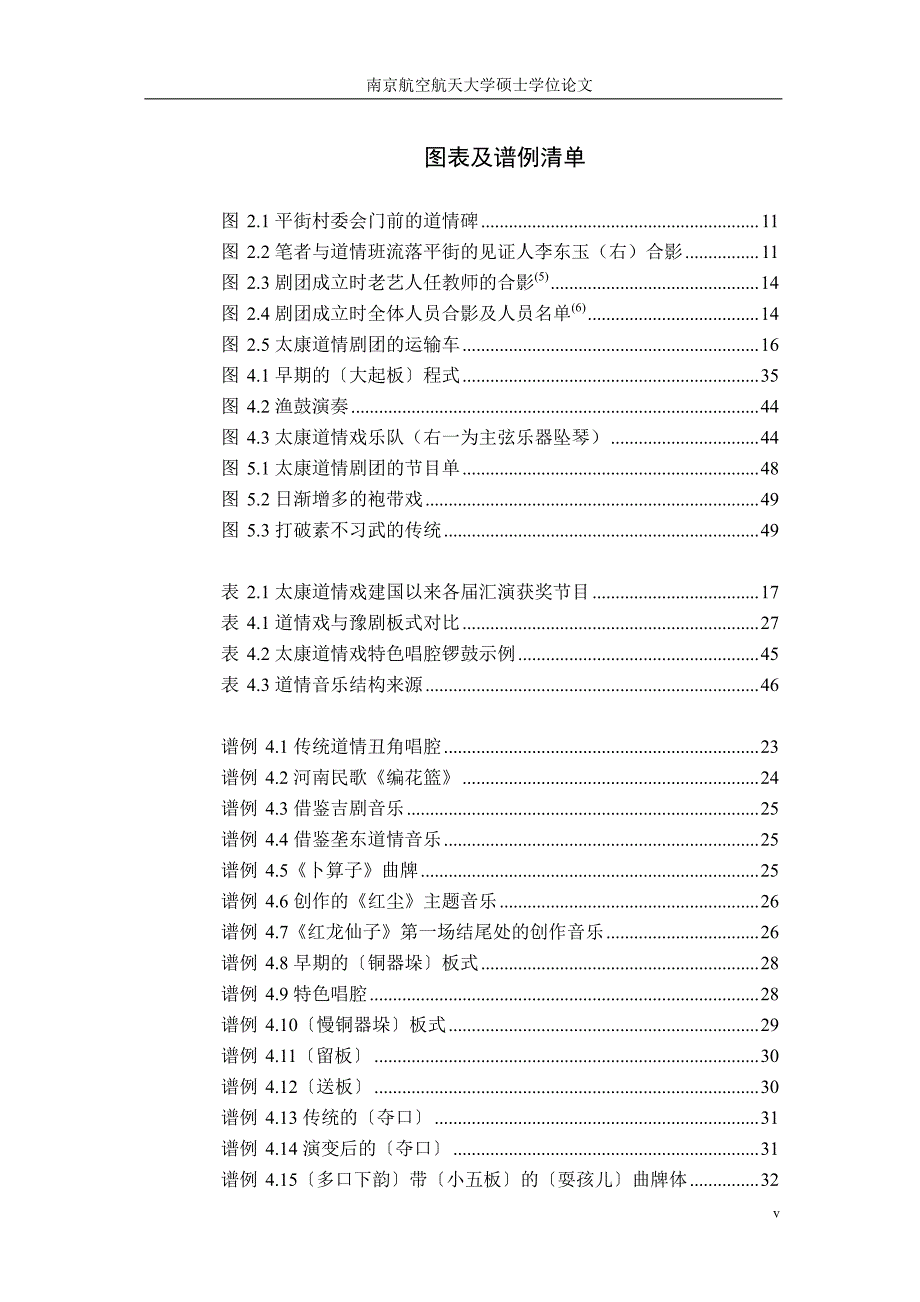 戏曲程式化的轨迹——河南太康道情戏的形成与发展_第4页