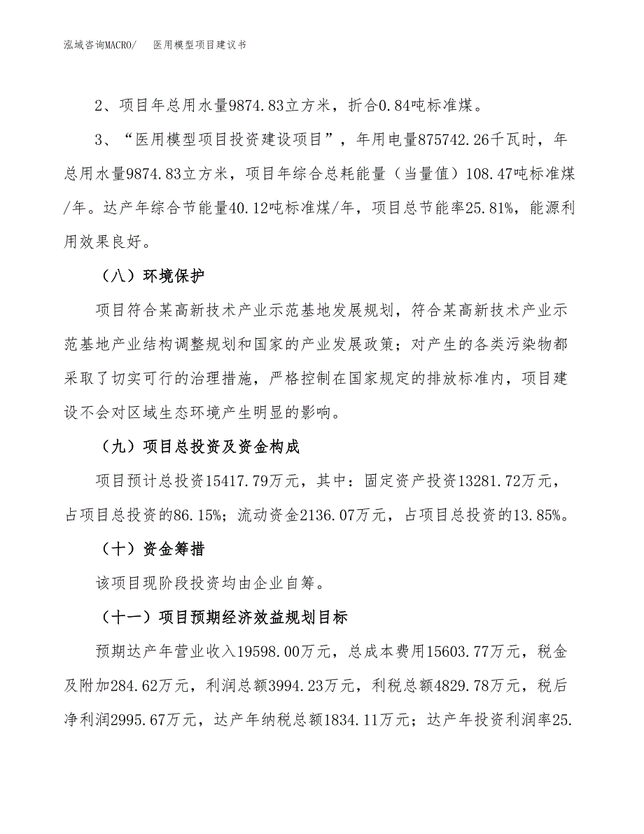 医用模型项目建议书（可研报告）.docx_第4页