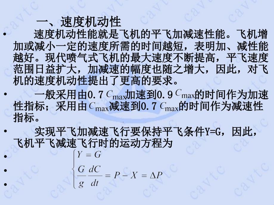 气温、飞机重量和飞机维修质量对飞行性能的影响_第4页