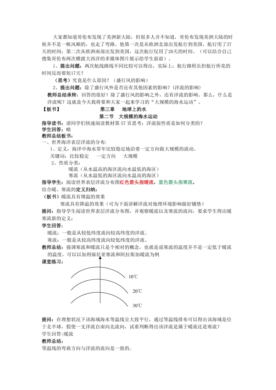 高中一年级地理-高中-必修1-《3.2大规模的海水运动》(市外国语学校江勇注).d_第2页