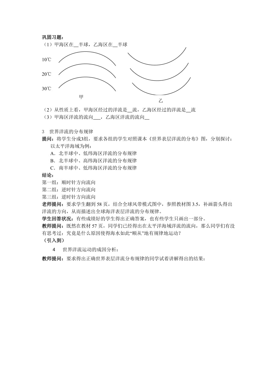 高中一年级地理-高中-必修1-《3.2大规模的海水运动》(市外国语学校江勇注).d_第3页