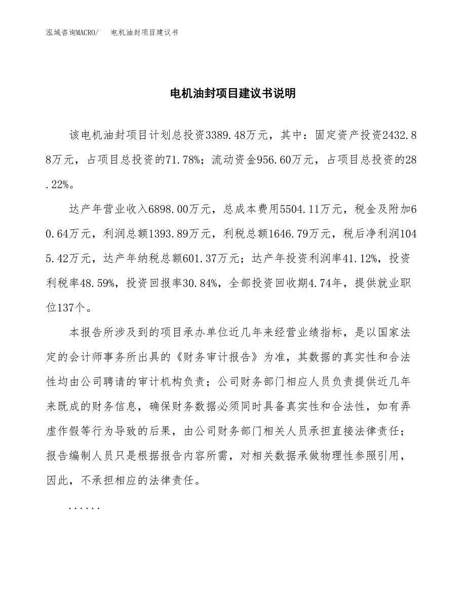 电机油封项目建议书（可研报告）.docx_第2页