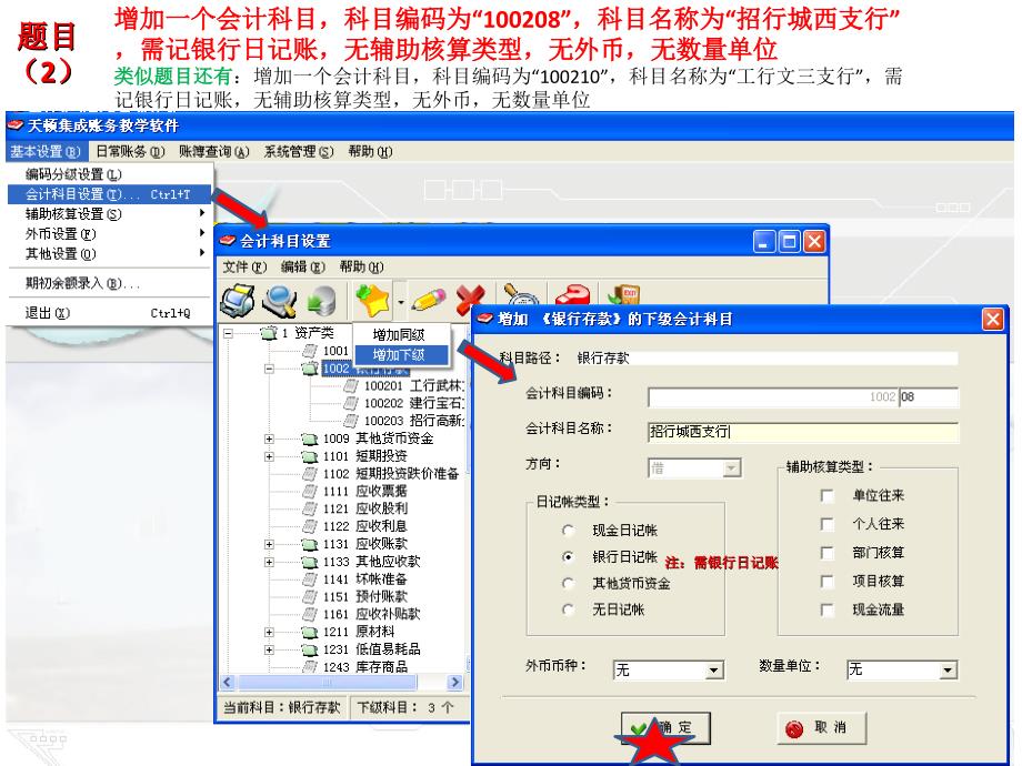 天顿会计实务题讲解(1)解析_第3页