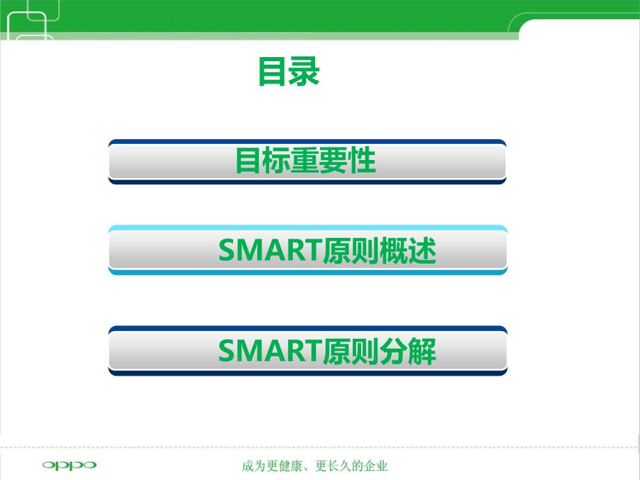 目标制定_SMART原则_第2页