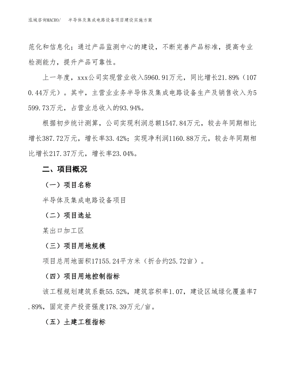 半导体及集成电路设备项目建设实施方案（模板）_第3页