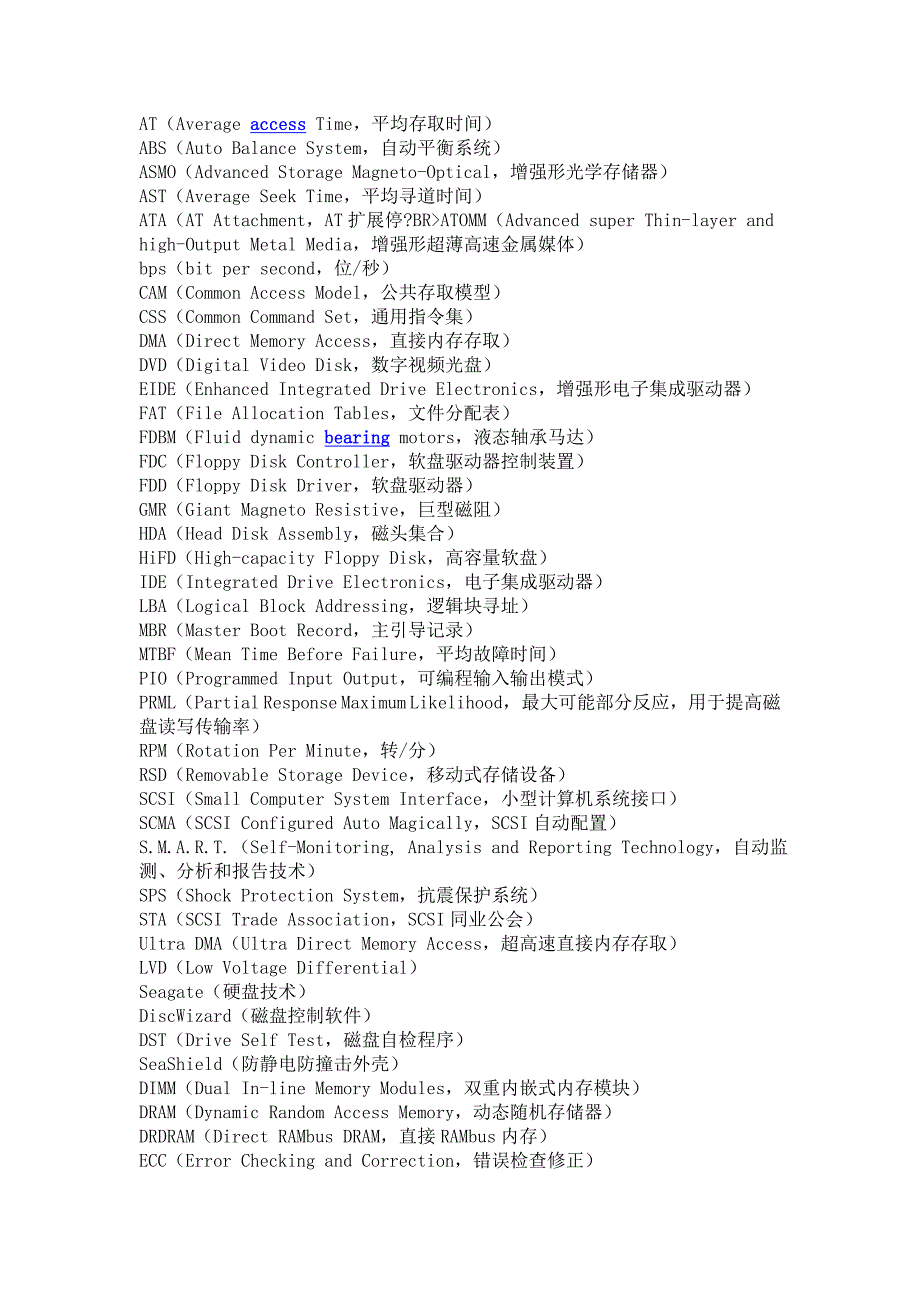 计算机和金融方面的词汇综述_第3页