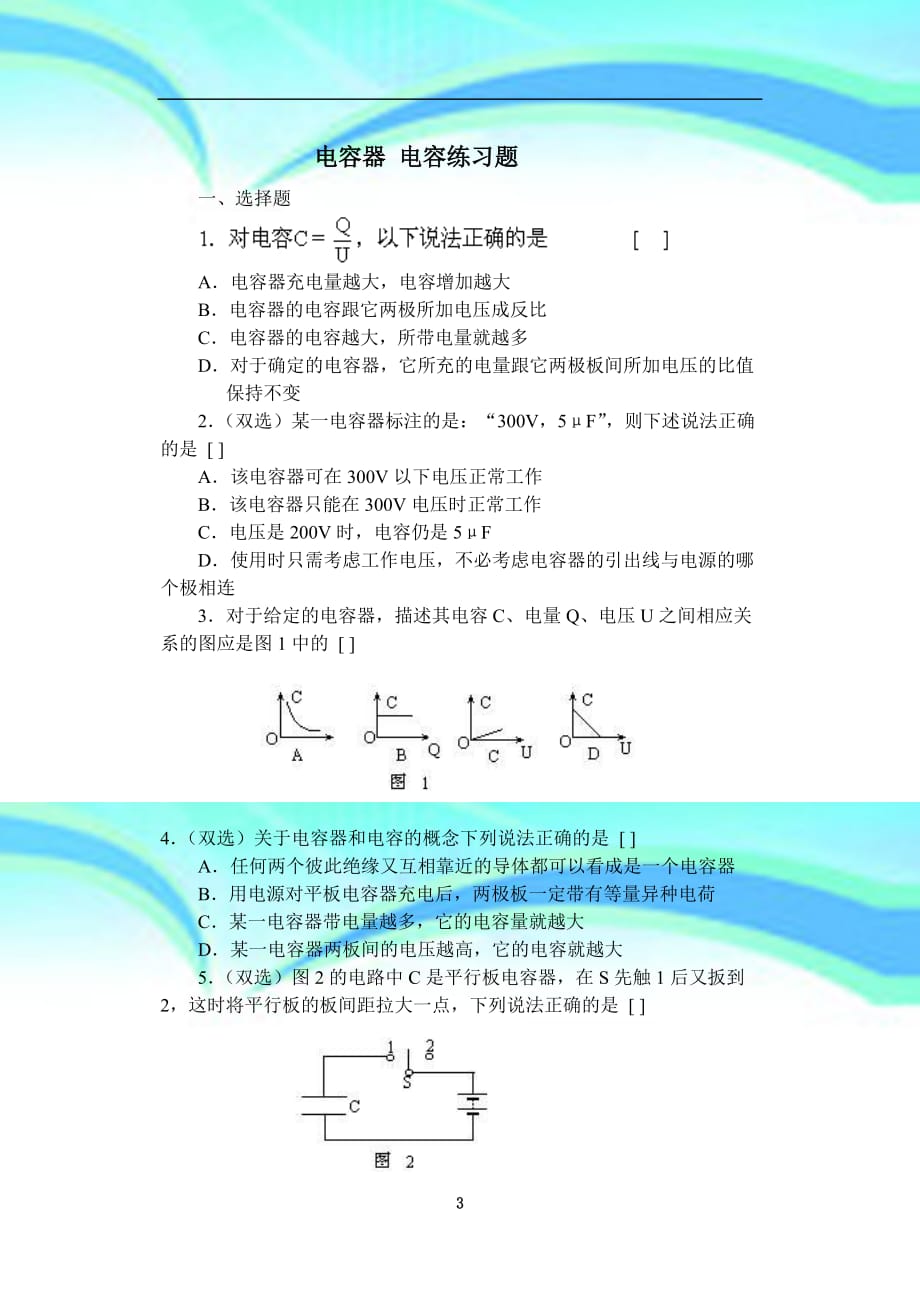 电容器电容试题_第3页