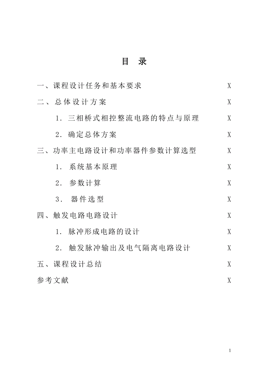 三相相控直流电源硬件电路设计._第2页