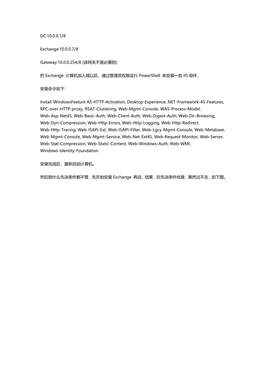 详细Exchange 2013安装步骤图解新手教程._第3页