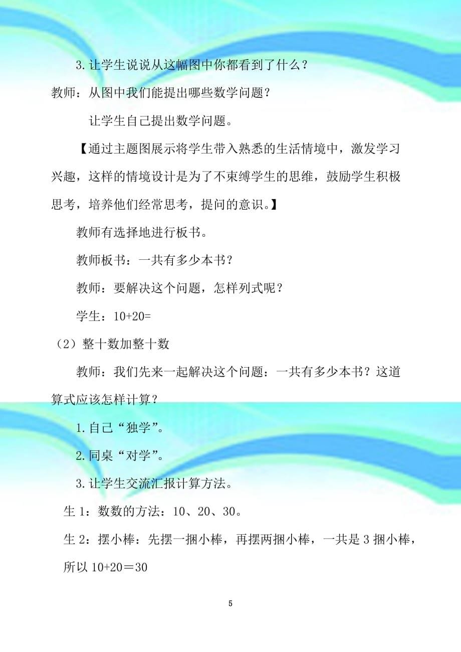 人教版一年级下册整十数加减整十数教育教学设计_第5页