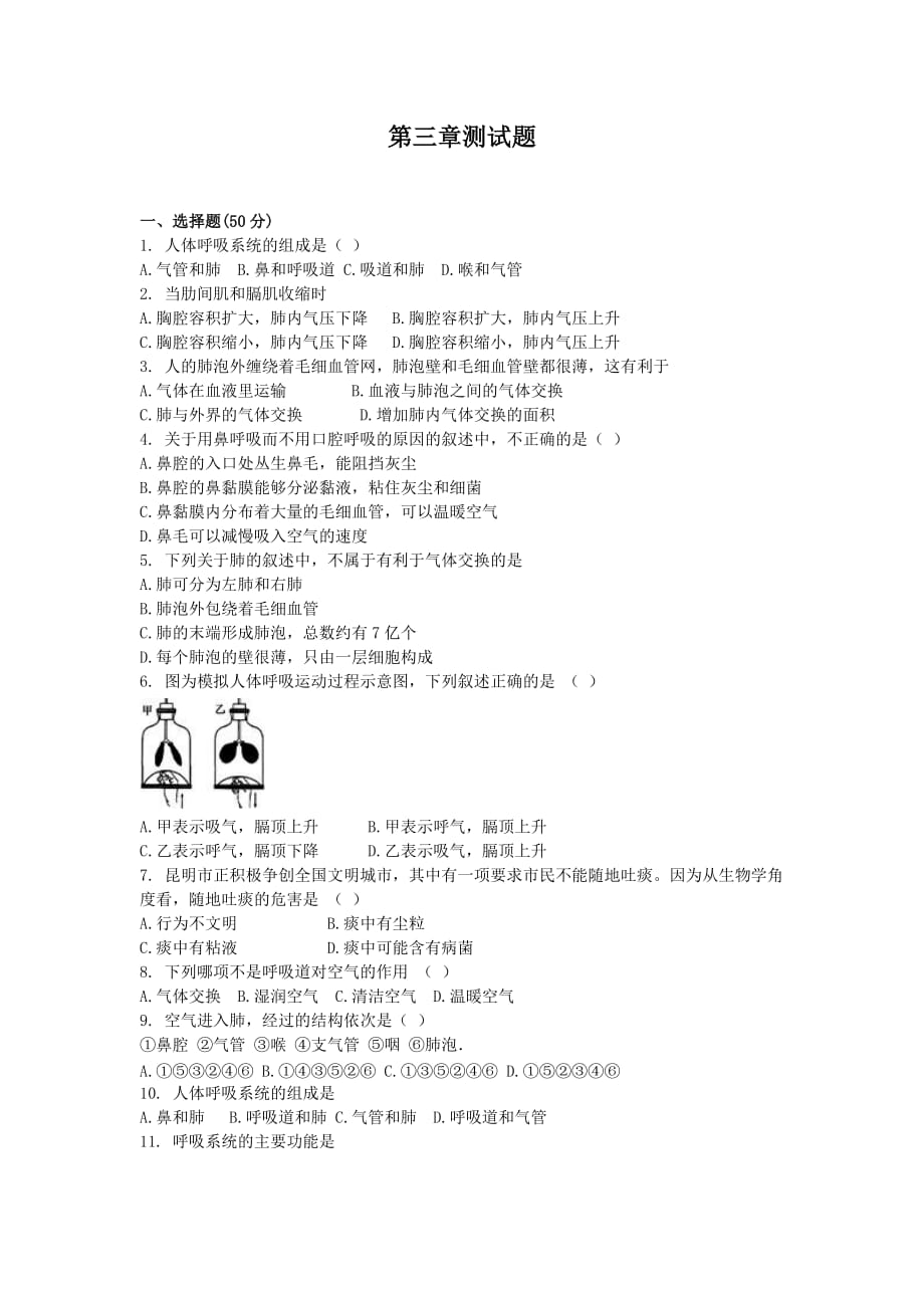 七下人教生物第三章测试题及标准答案_第1页