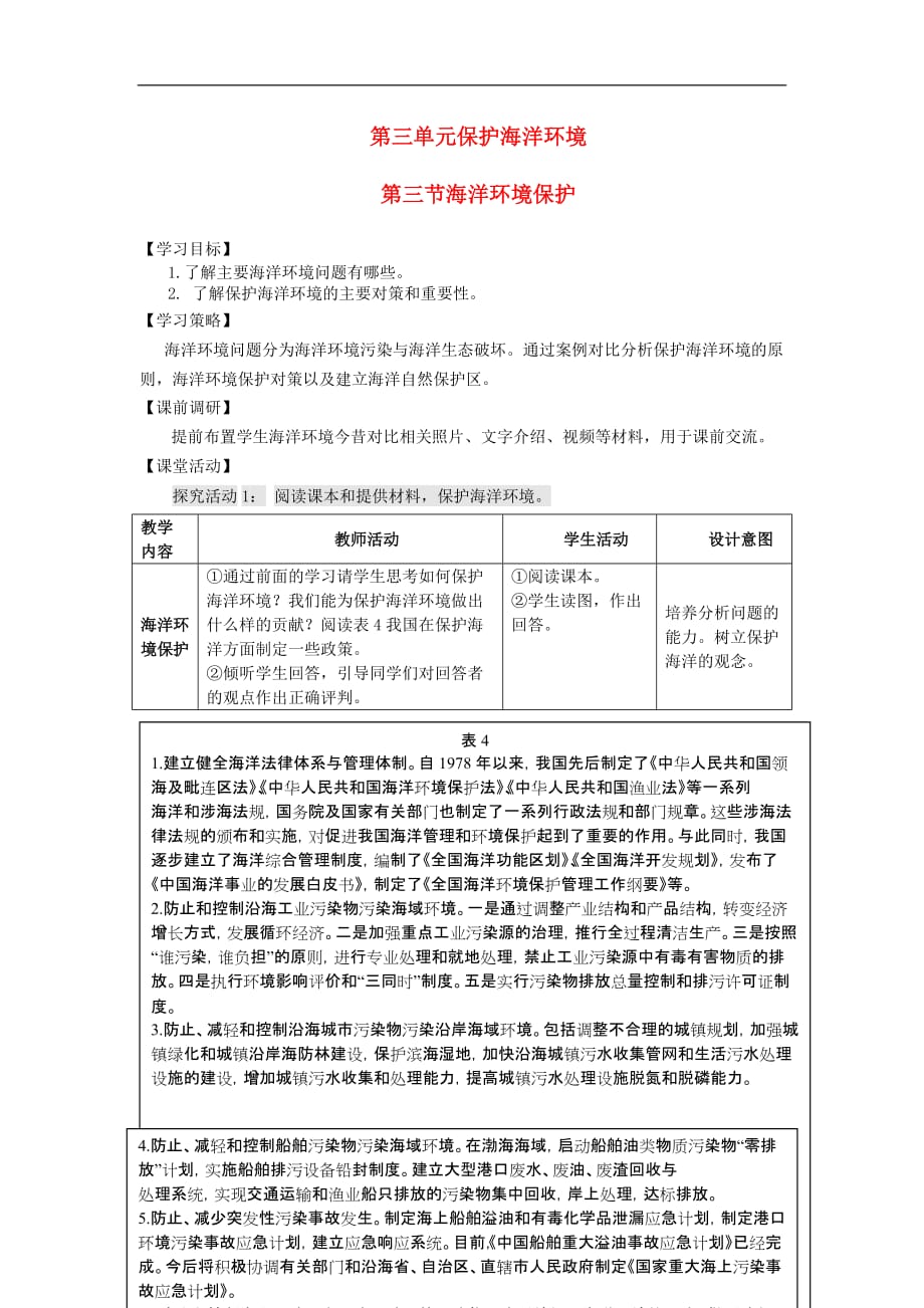 【最新】高中地理第三单元保护海洋环境33海洋环境保护学案无标准答案鲁教版选修2_第1页