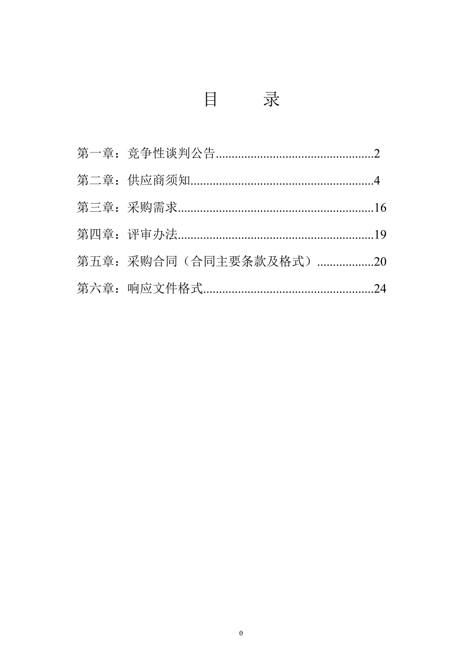 2017年农资采购项目竞争性谈判文件_第2页