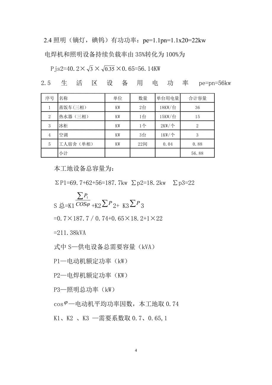 XX项目临时用电施工组织设计_第5页