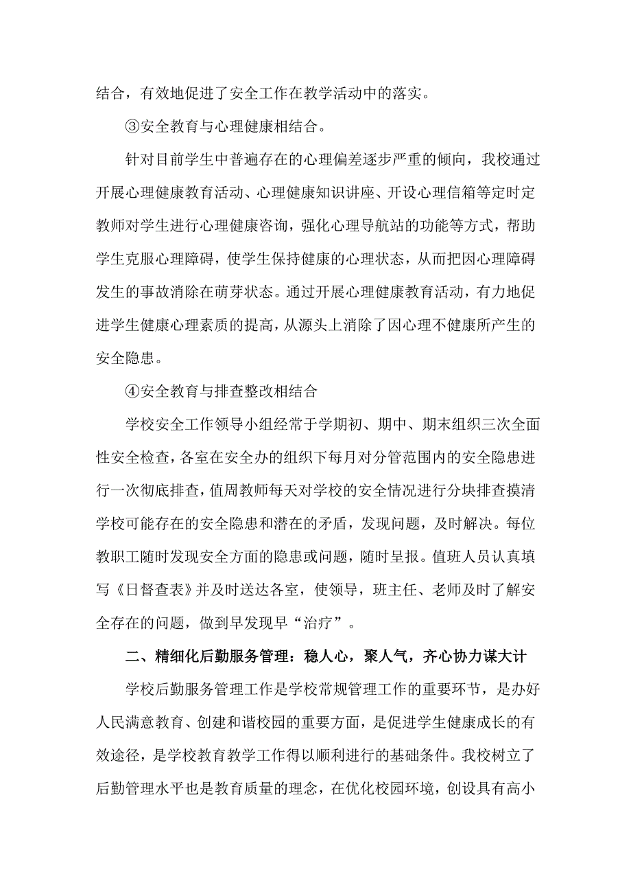 神木县高家堡小学后勤亮点工作汇报材料_第4页