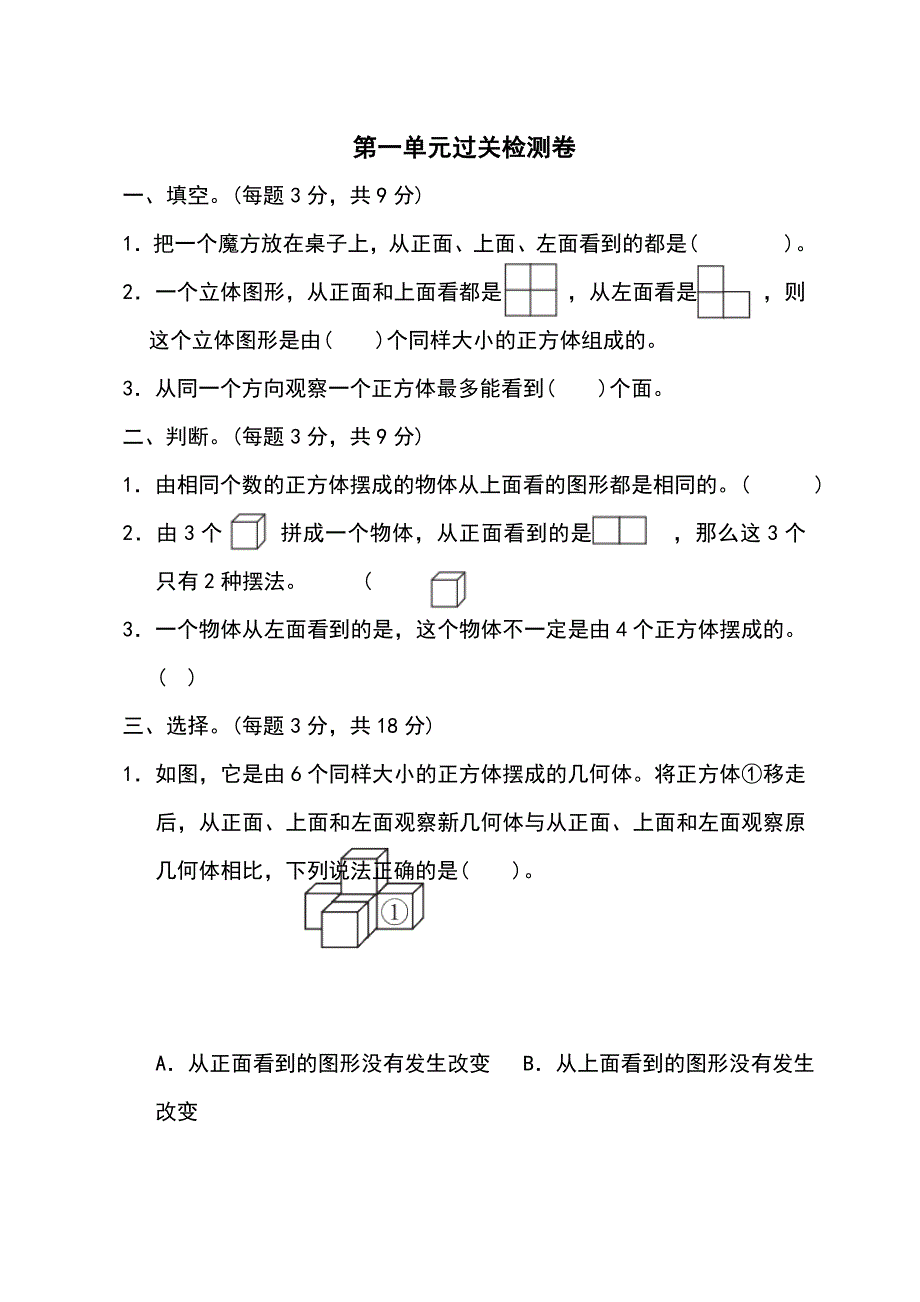 2019年人教版五年级数学下册全套单元测试题及标准答案(00001)_第2页