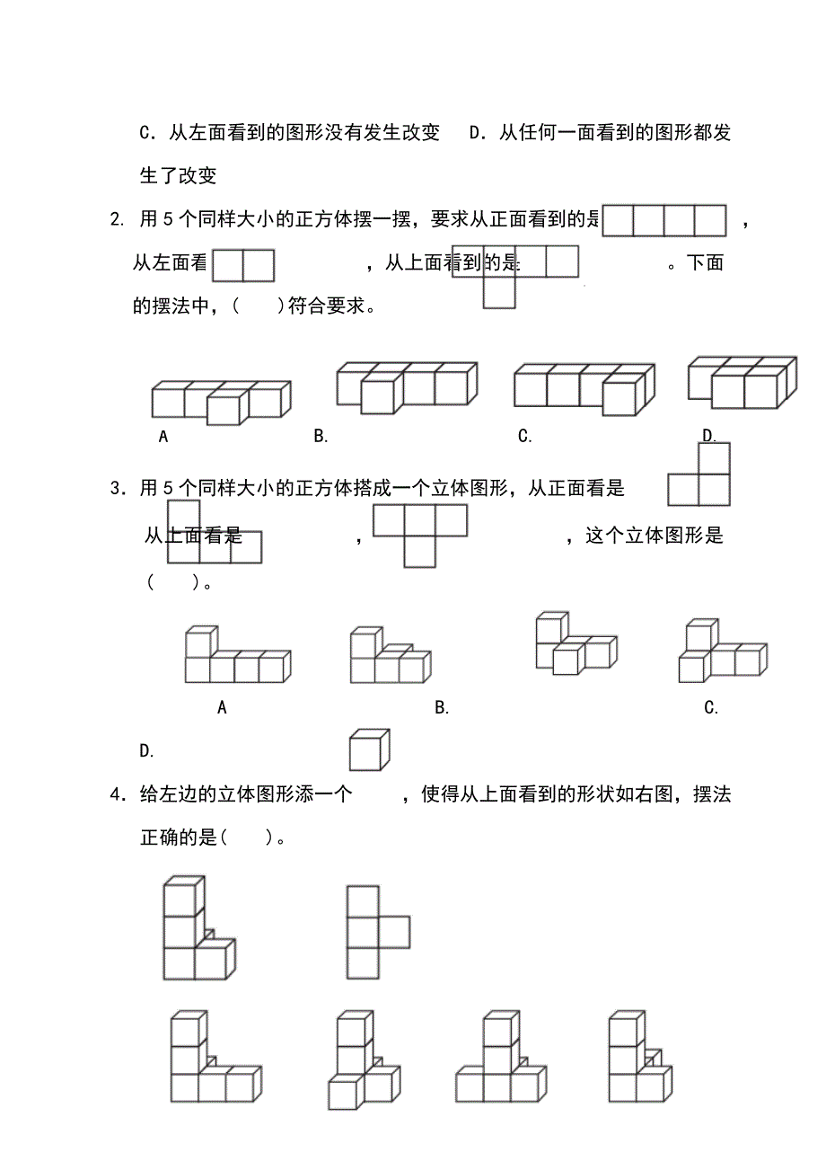 2019年人教版五年级数学下册全套单元测试题及标准答案(00001)_第3页