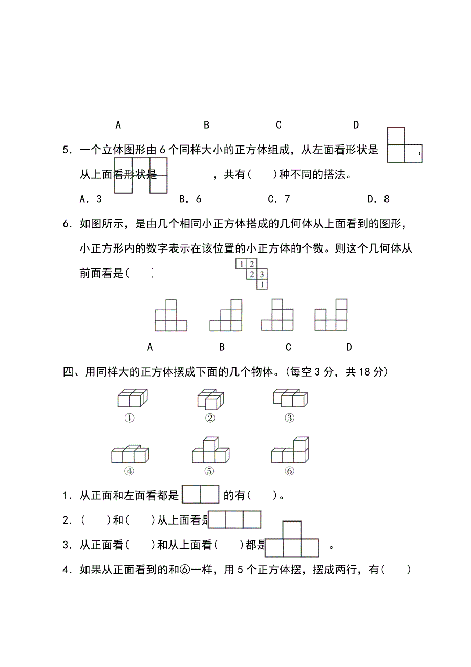 2019年人教版五年级数学下册全套单元测试题及标准答案(00001)_第4页