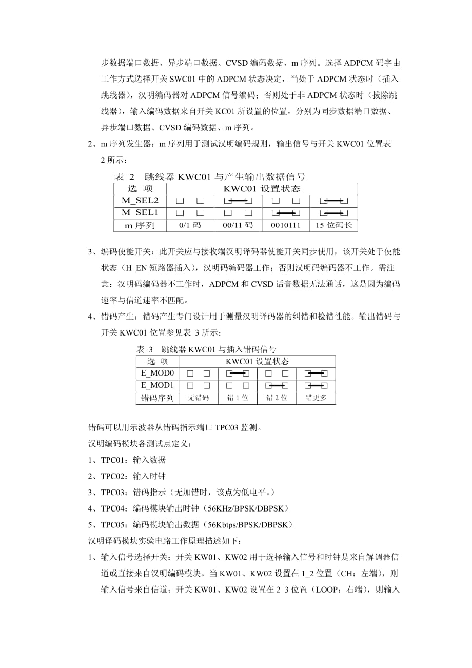 汉明码系统试验_第3页