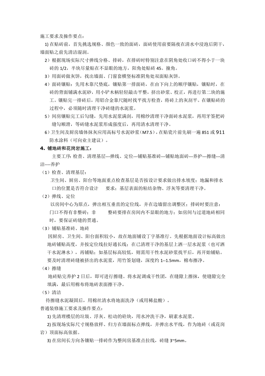 家庭装饰施工工艺及偷工减料方法1综述_第2页