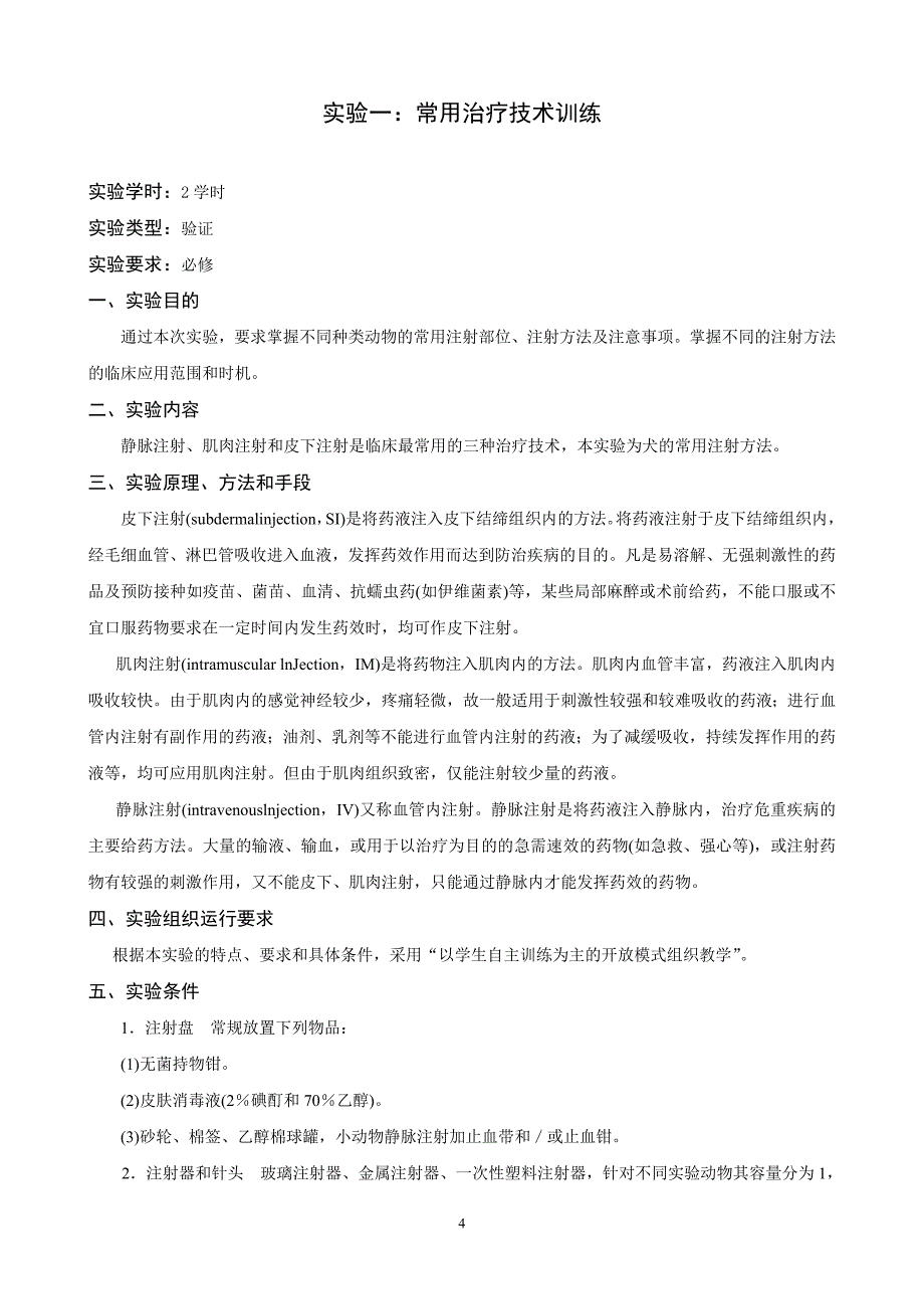 动医2011内科学实验指导书综述_第4页