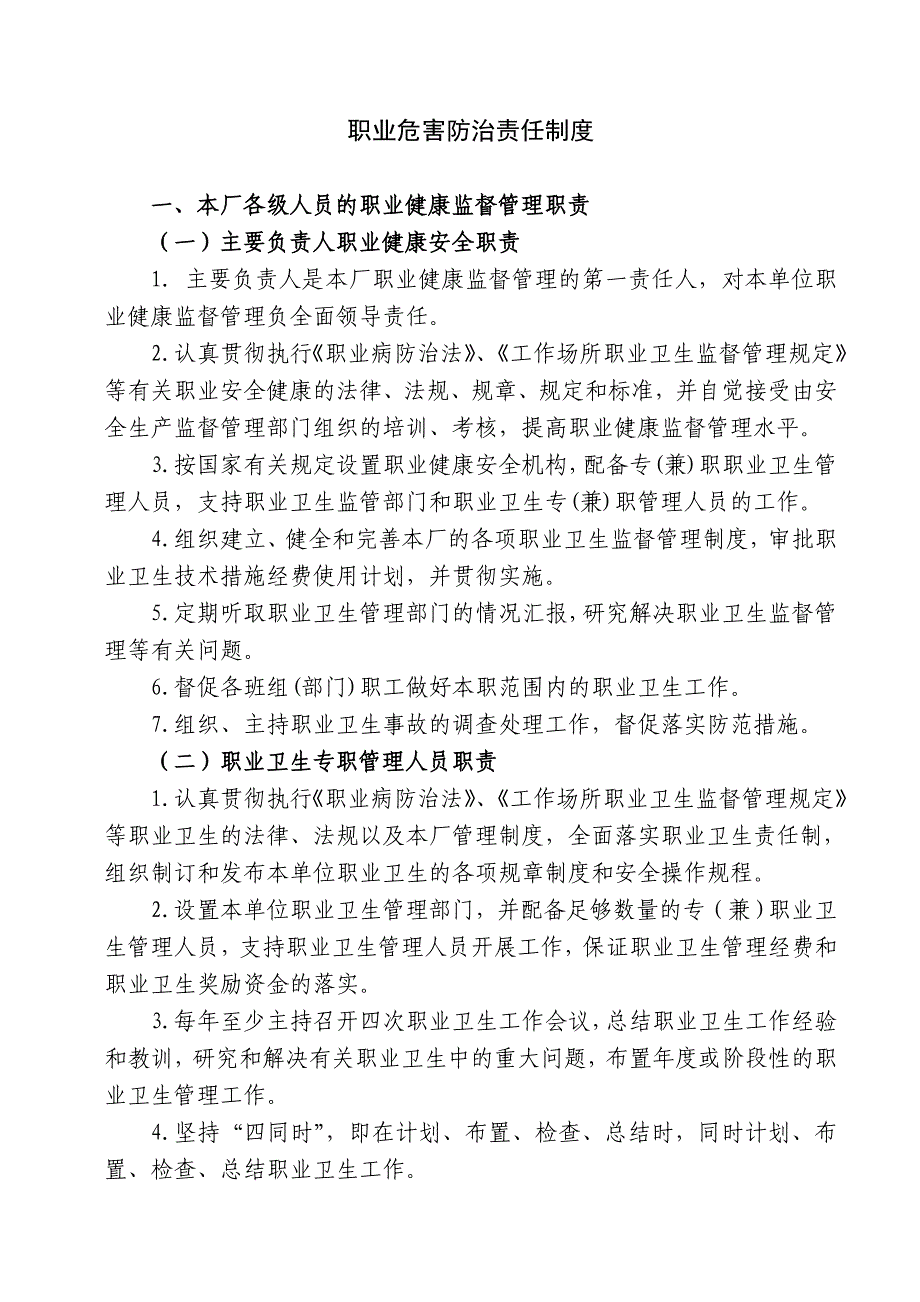 露天煤矿职业危害各项防治制度_第1页