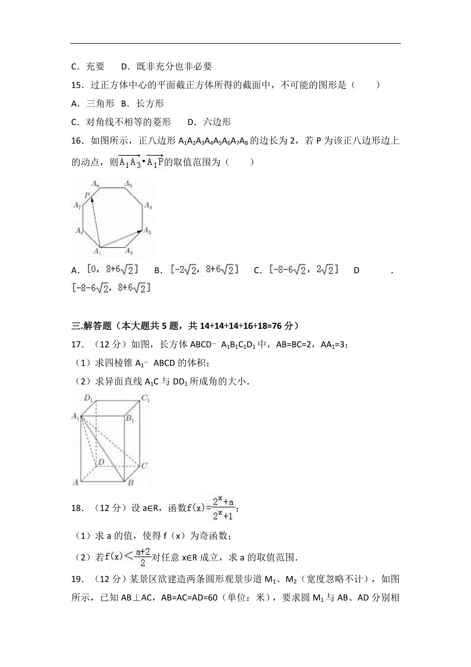 上海市春季2017年高考试卷(数学、语文含答案)综述_第2页