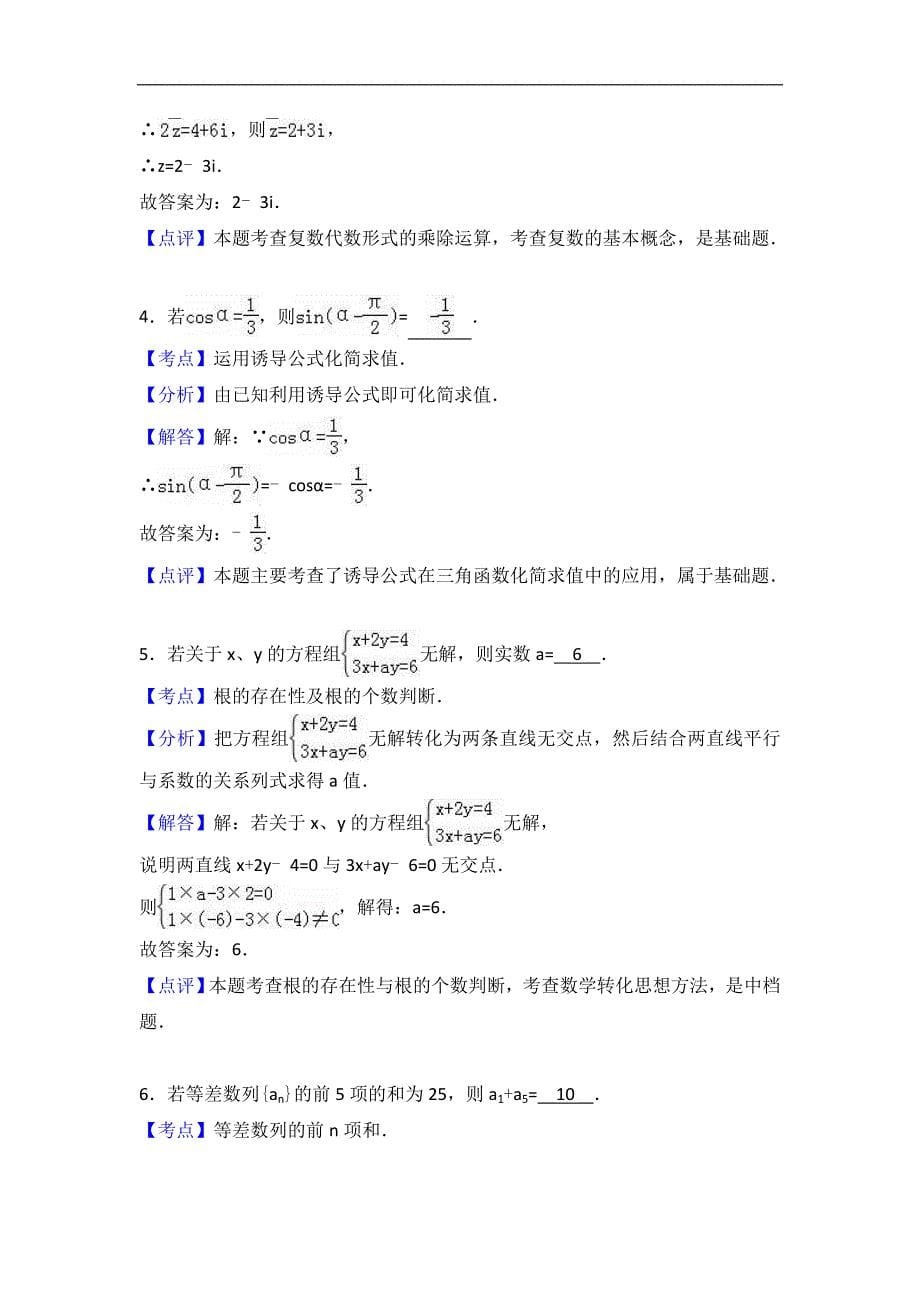 上海市春季2017年高考试卷(数学、语文含答案)综述_第5页