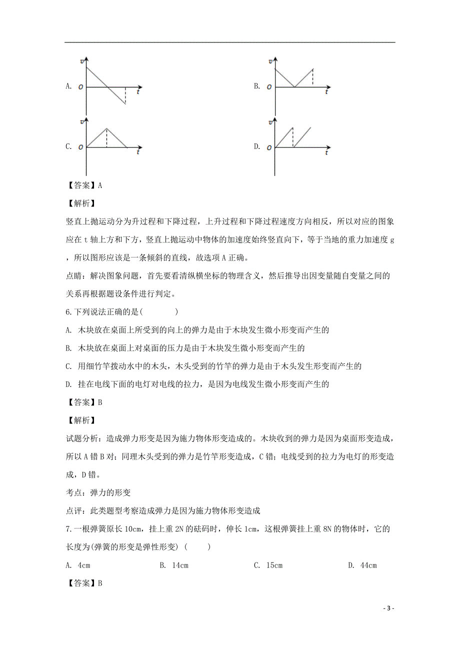 广东省广州外国语学校2018_2019学年高一物理上学期学段二考试试题（含解析）_第3页