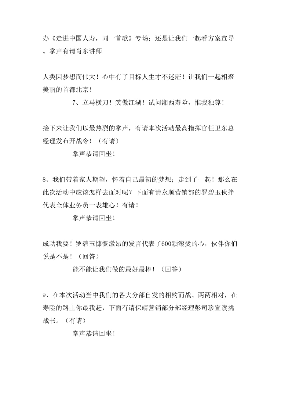 保险公司誓师大会的主持词_第3页