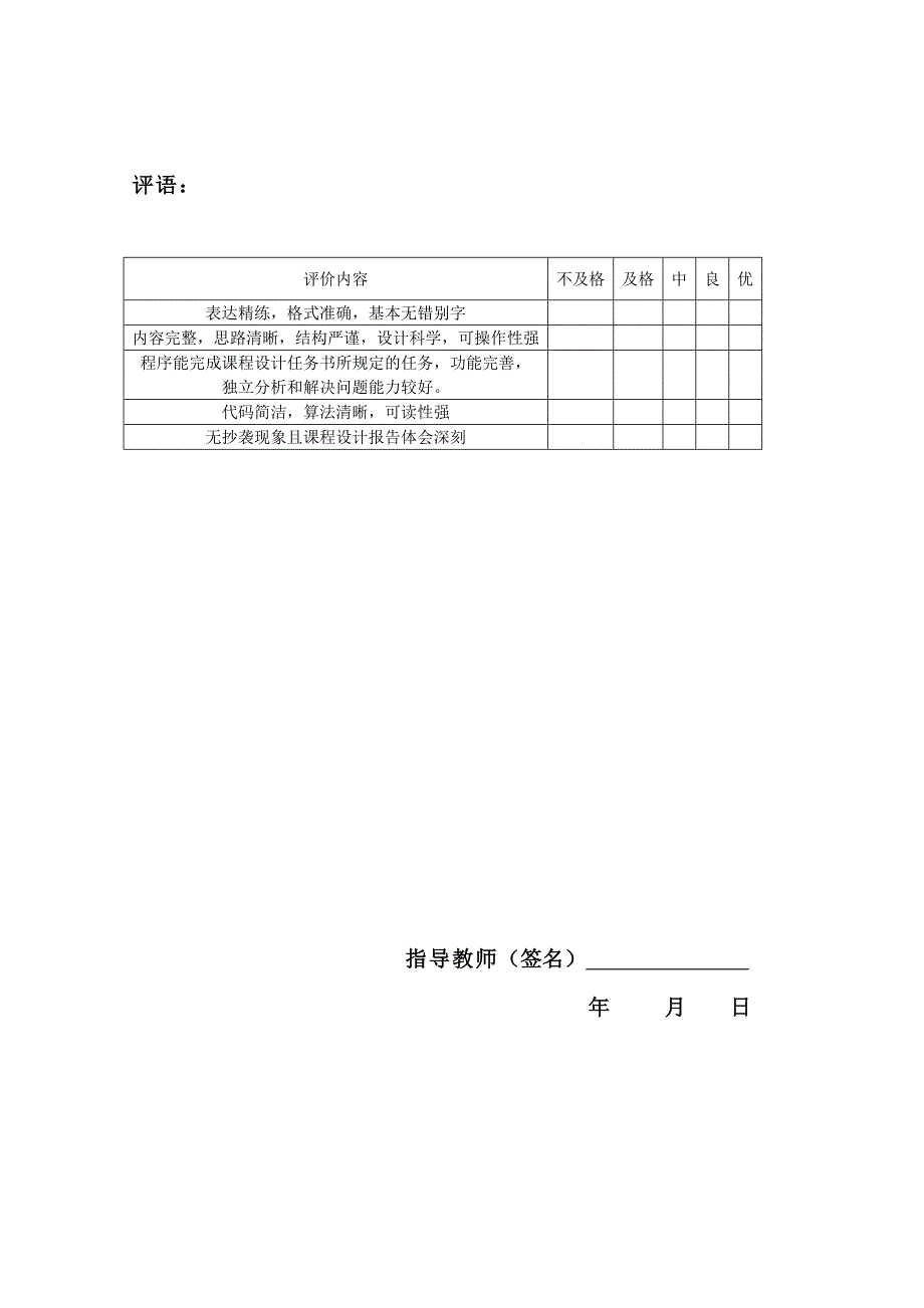 C语言课程设计实验报告--高校在职职工管理软件_第2页