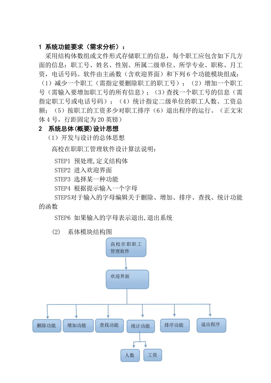 C语言课程设计实验报告--高校在职职工管理软件_第3页