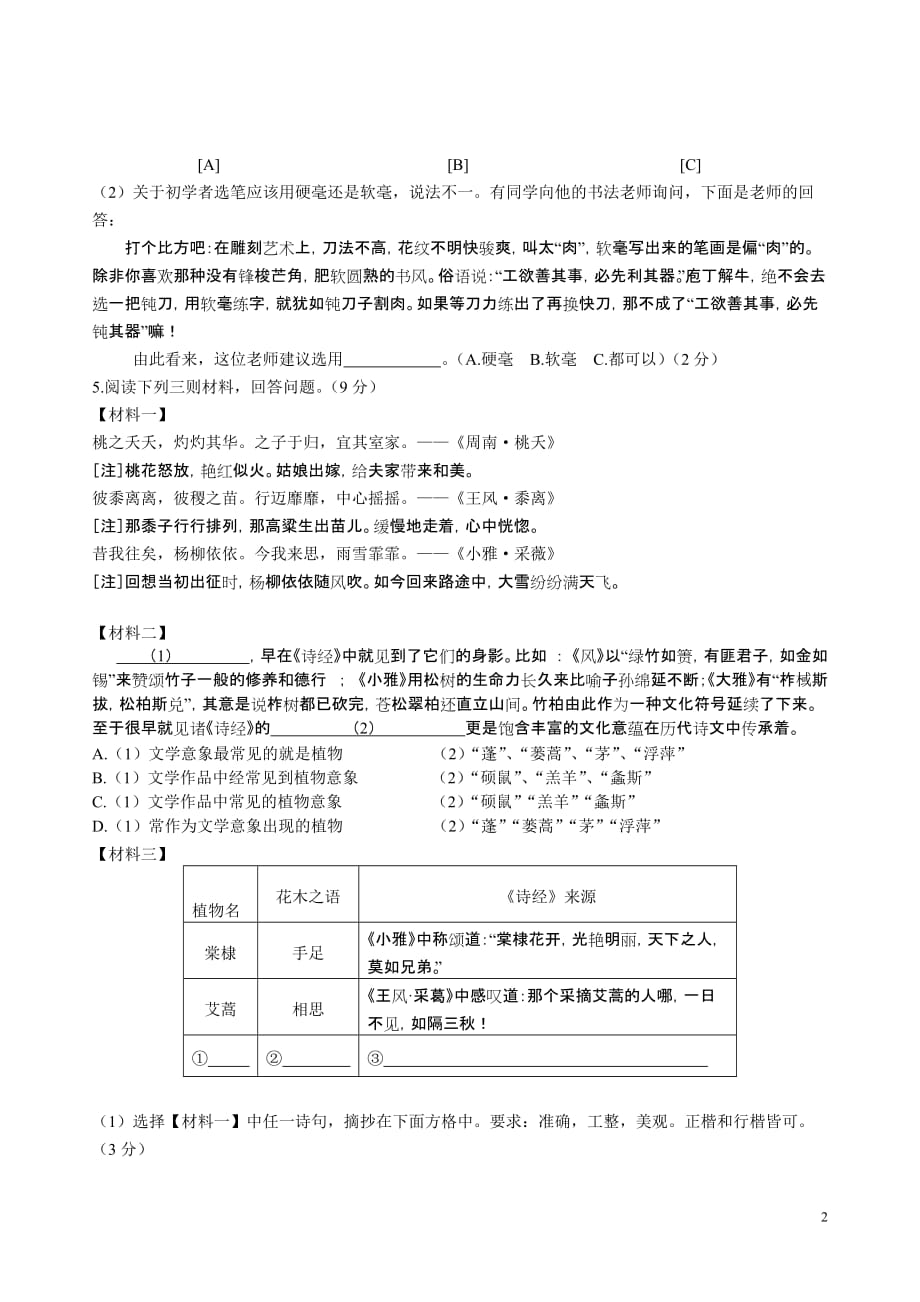 2015南京市鼓楼区一模语文(附标准答案)_第2页