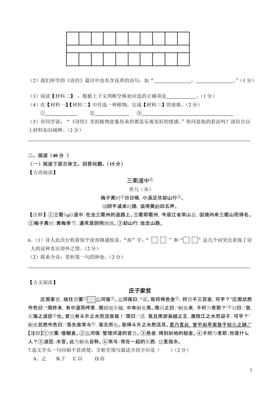 2015南京市鼓楼区一模语文(附标准答案)_第3页
