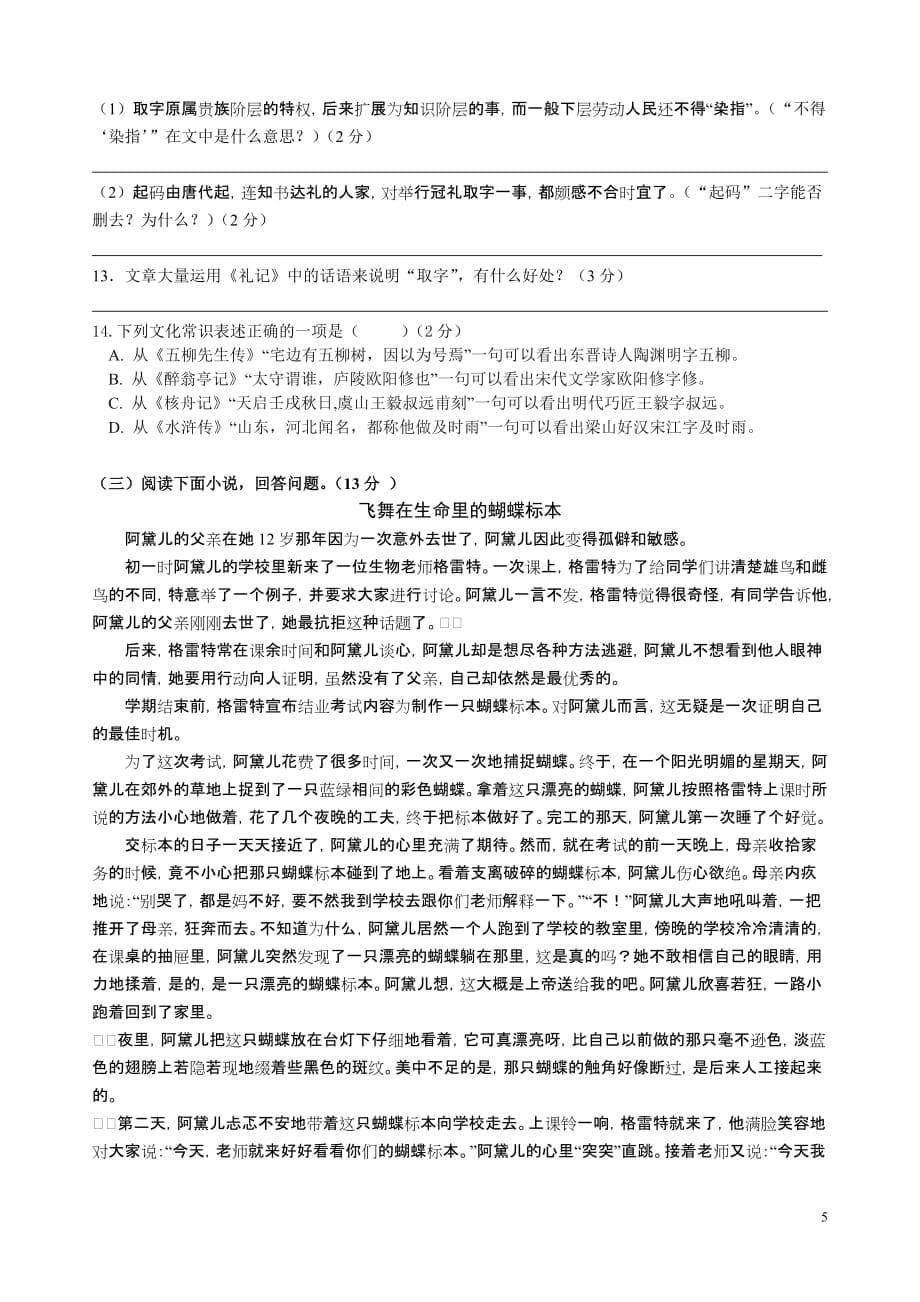 2015南京市鼓楼区一模语文(附标准答案)_第5页