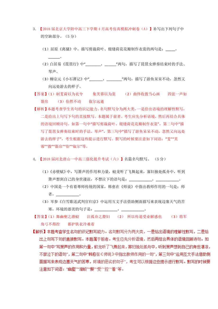 2019年高考语文一轮复习专题13：名句默写与名著阅读测案含标准答案_第2页