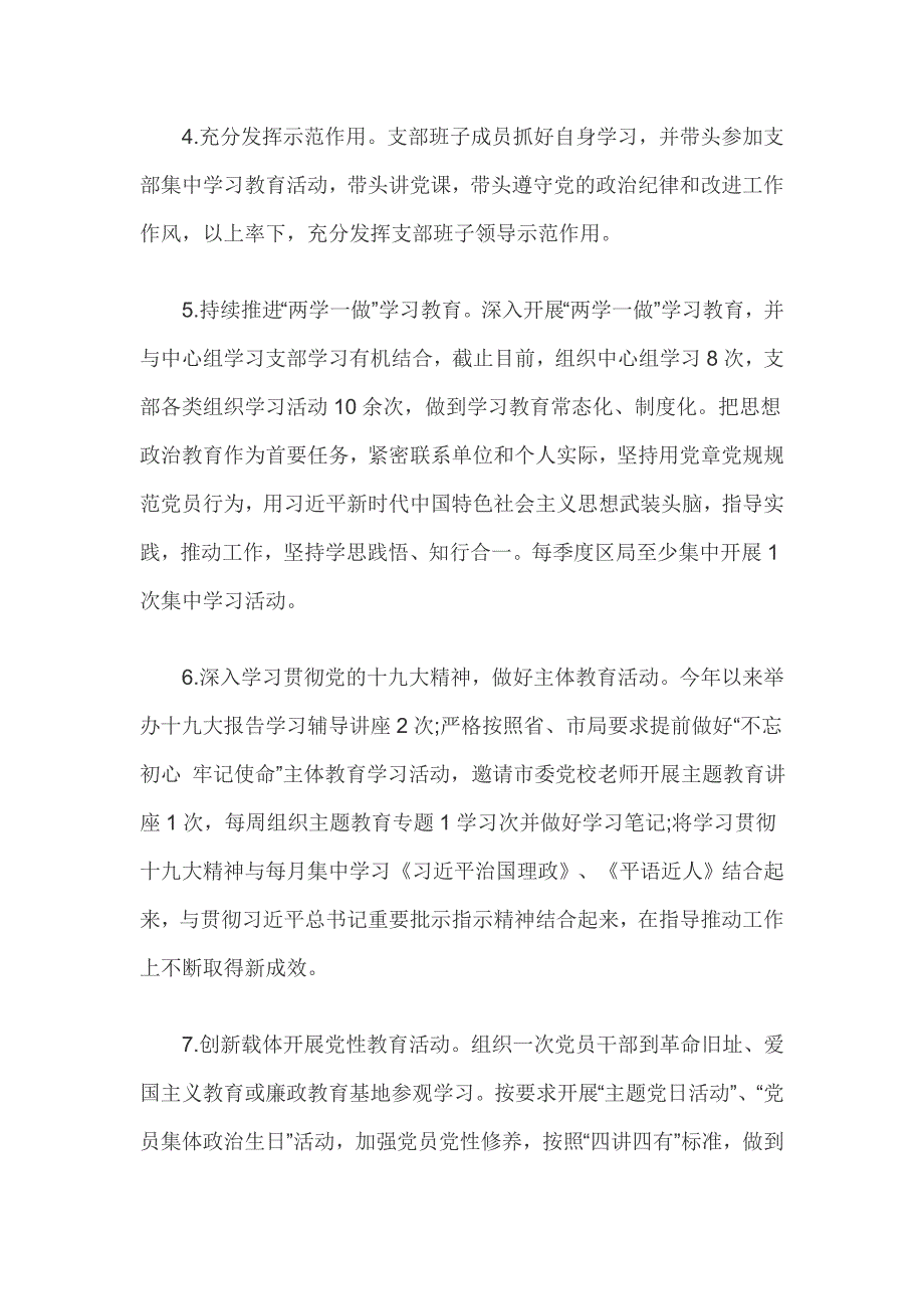 主题党建工作调研报告及阶段性总结篇一_第3页