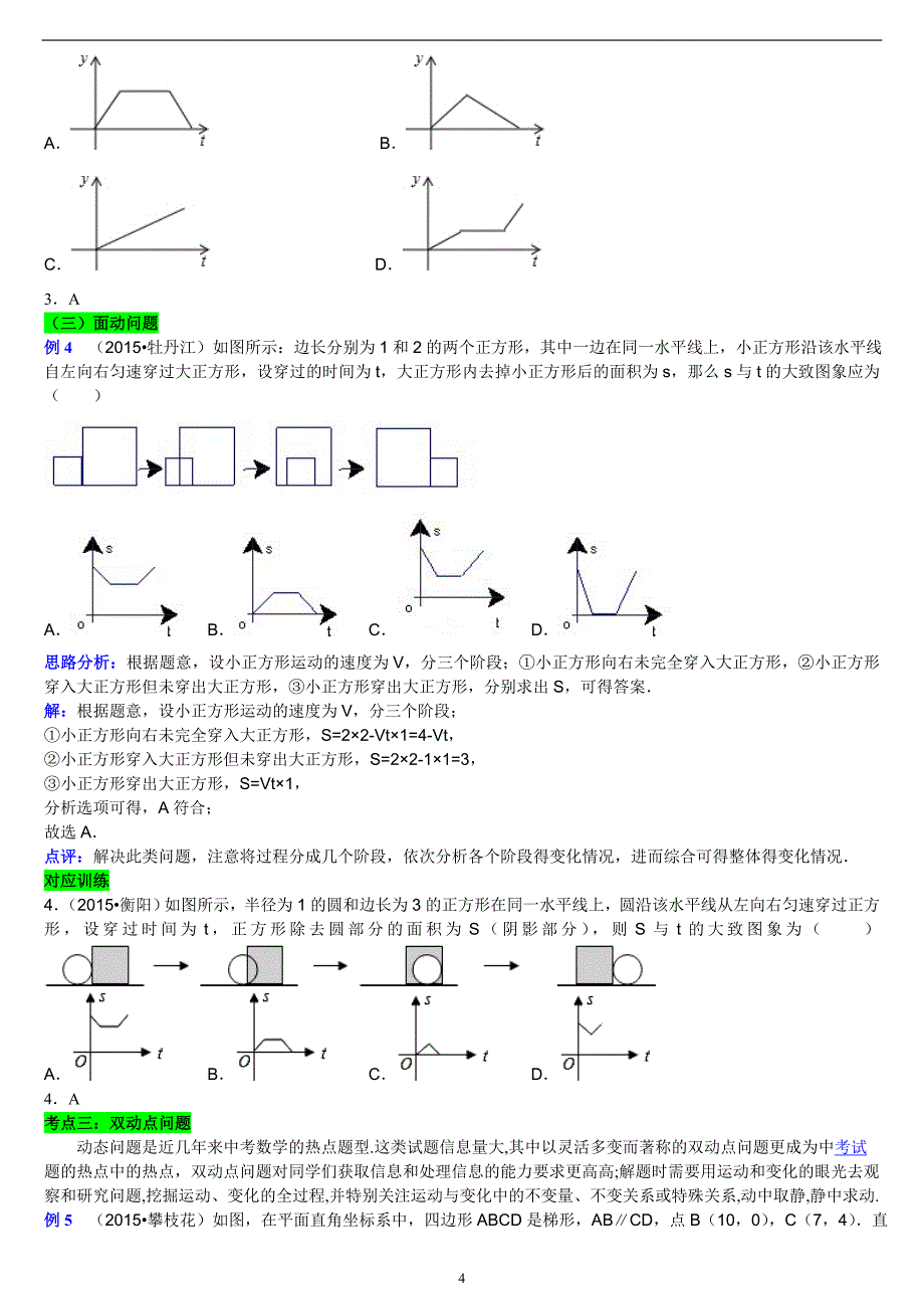 中考动点问题专题(教师讲义带标准答案)_第4页