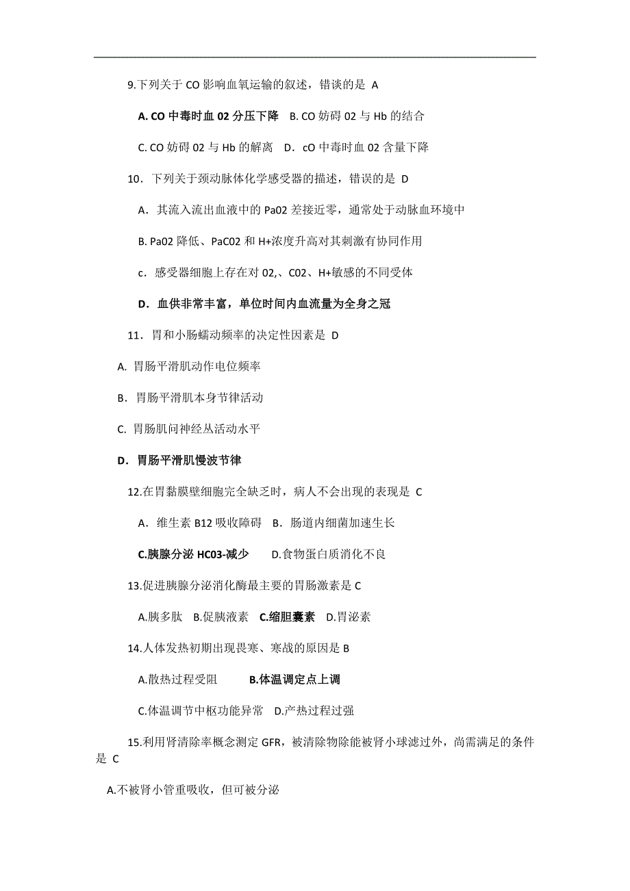 2016年西医综合考研真题与标准答案_第2页