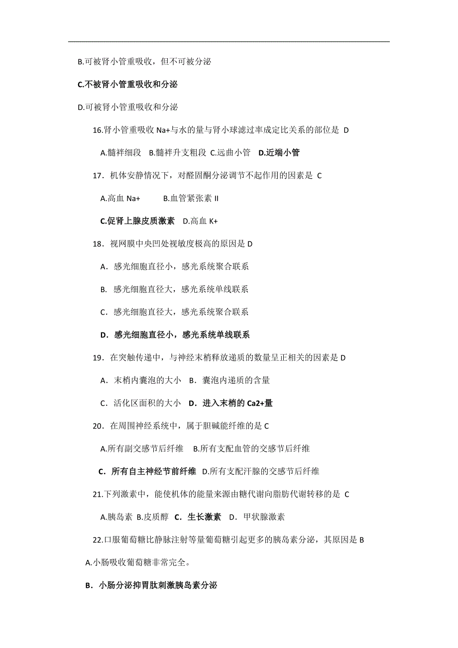 2016年西医综合考研真题与标准答案_第3页