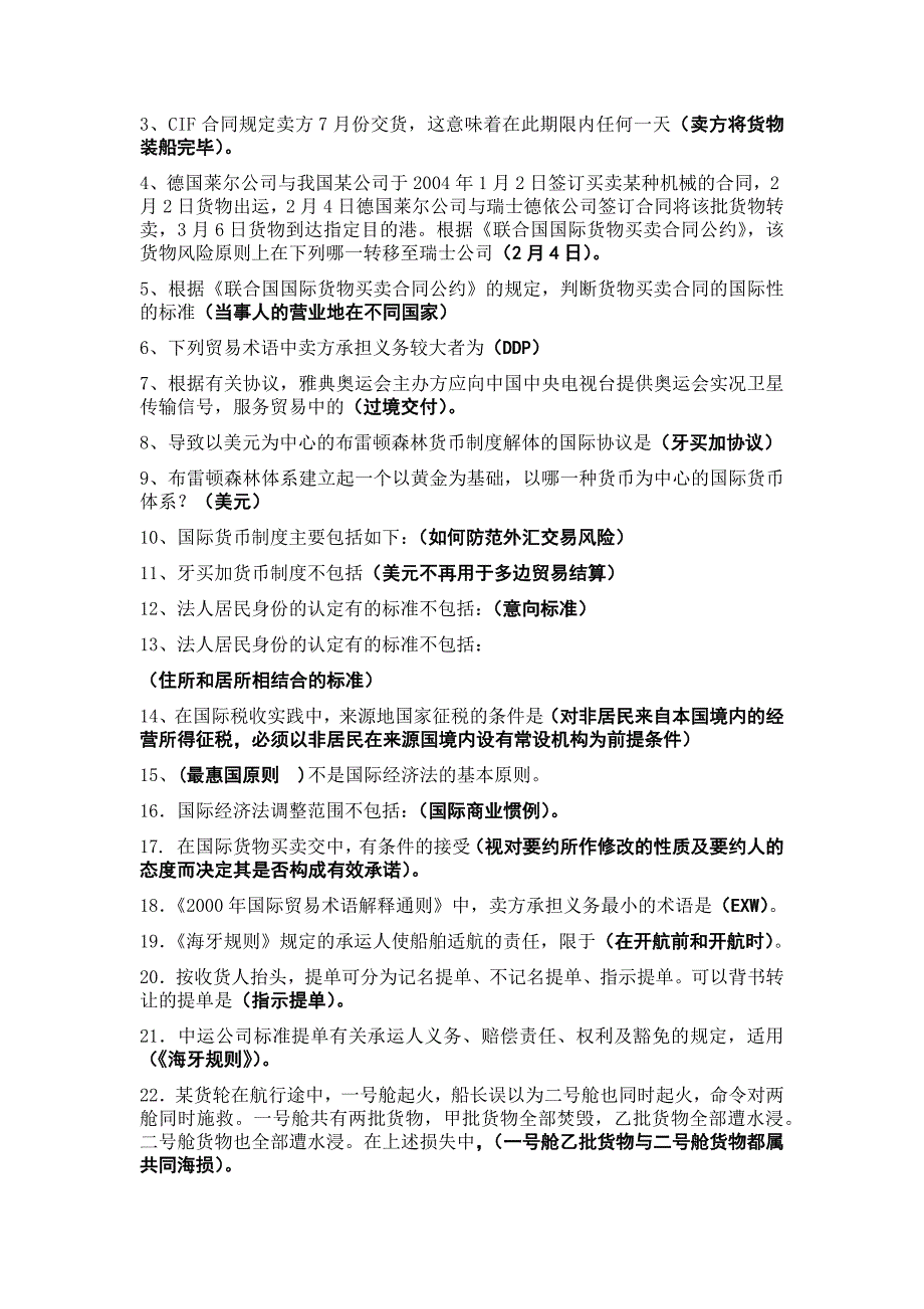 电大《国际经济法》练习题及其答案_第4页