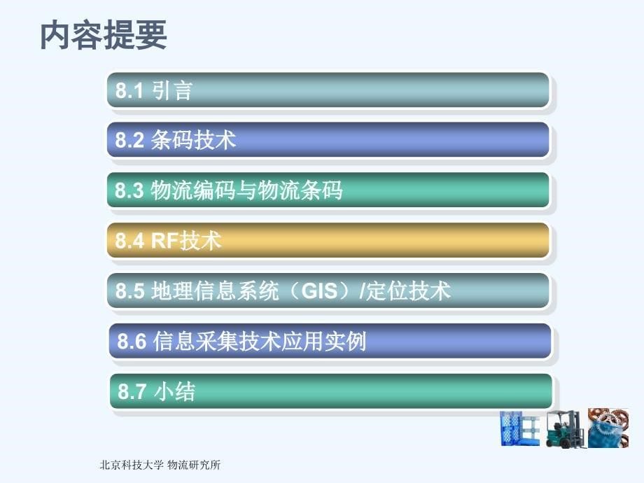 物流技术与装备讲稿正式信息技术及装备_第5页