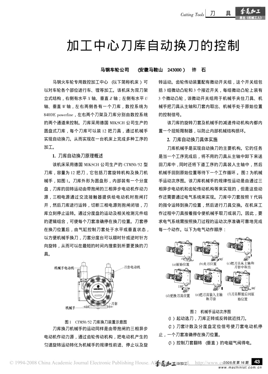 加工中心刀库自动换刀的控制_第1页