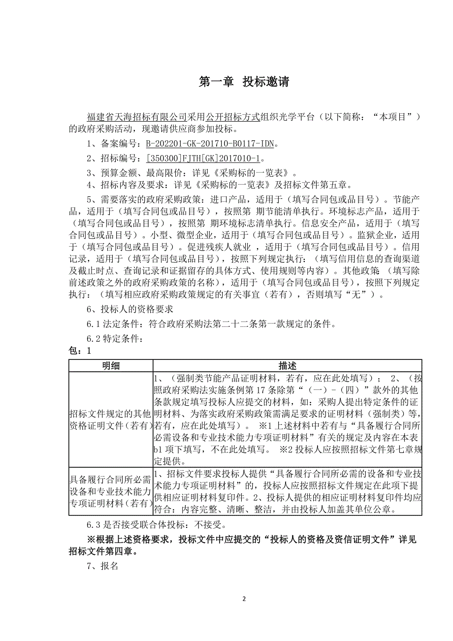 光学平台招标文件_第2页