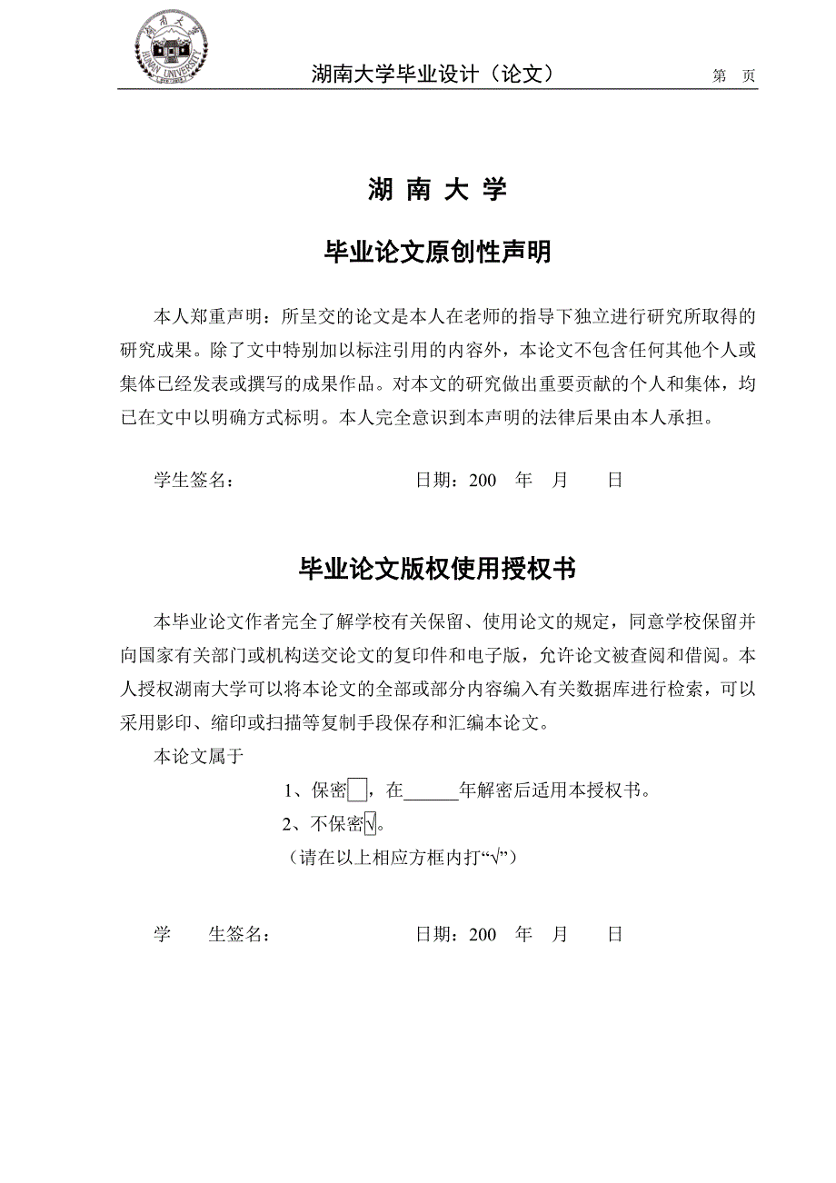 毕业论文--控光控电液晶等离激元荧光激励方法分析与设计_第2页