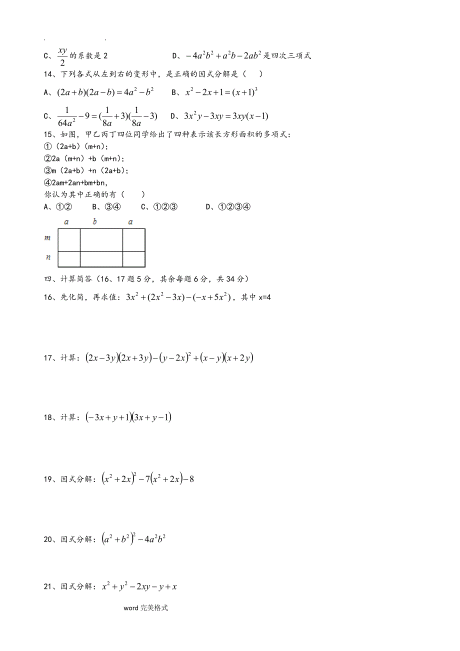 2015_2016学年第一学期期中考试初一数学试题(上海部分)_第2页