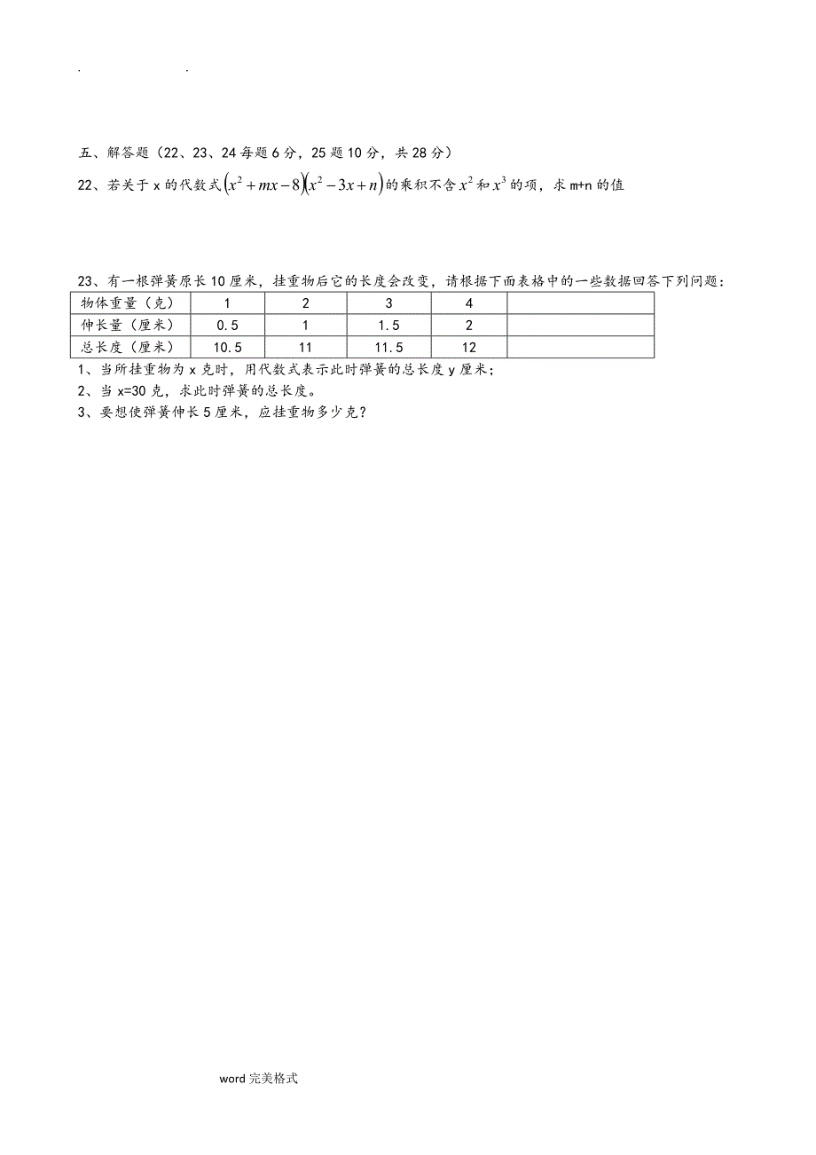 2015_2016学年第一学期期中考试初一数学试题(上海部分)_第3页